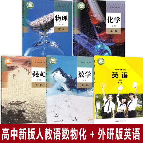 物理高中教科书价格 物理高中教科书图片 星期三