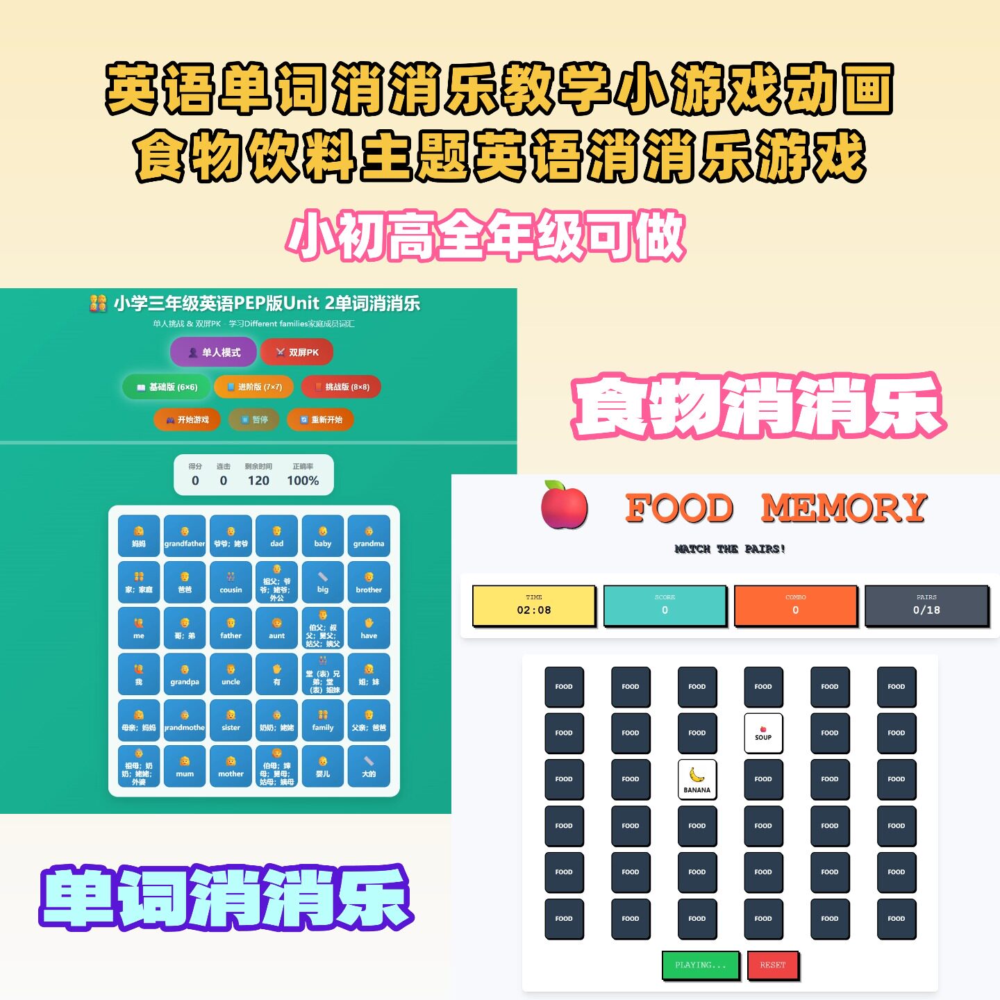 AI赋能教学英语单词互动消消乐小游戏动画英语游戏全年级可做网页