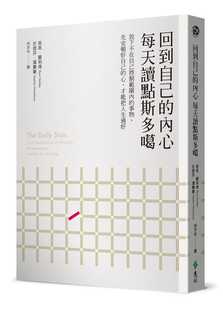 预售 原版进口书 回到自己的内心,每天读点斯多噶 远流 莱恩‧霍利得 心理励志