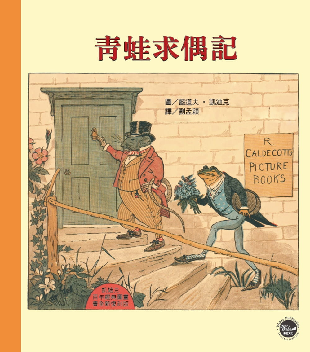 预售 蓝道夫‧凯迪克凯迪克经典图画书青蛙求偶记韦伯 原版进口书 童书/青少年文学