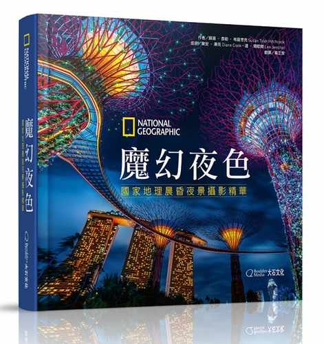 预售正版 原版进口书 苏珊‧泰勒‧希区考克魔幻夜色：国家地理晨昏夜景摄影精华大石国际文化 艺术设计