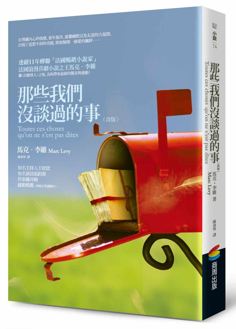 李维那些我们没谈过的事(改版)商周出版 文学小说