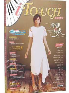 预售 麦书编辑部 iTouch就是爱弹琴71 麦书