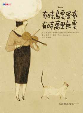 现货  艾丽斯．布什耶－阿给有时乌云密布　有时万里无云奥林原版进口书 童书 儿童读物