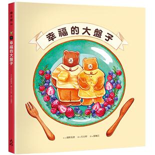 大好书屋 大盘子 浅野真澄 幸福 预售