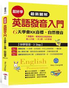 预售 Mary Changzui新图解 英语发音入门：6天学会KK音标．自然发音 (附美籍老师朗诵CD)布可屋 原版进口书 语言学习