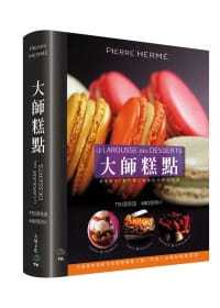 预售正版  Pierre Herme 大师糕点DESSERTS 大境 饮食 原版进口书