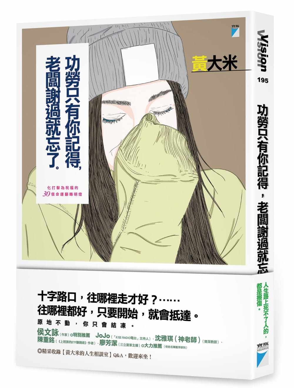 预售 原版进口书 黄大米功劳只有你记得,老板谢过就忘了:化打击为祝福