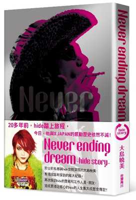 预售正版 原版进口图书 大岛暁美Never ending dream -hide story- 全中国台湾角川 生活风格