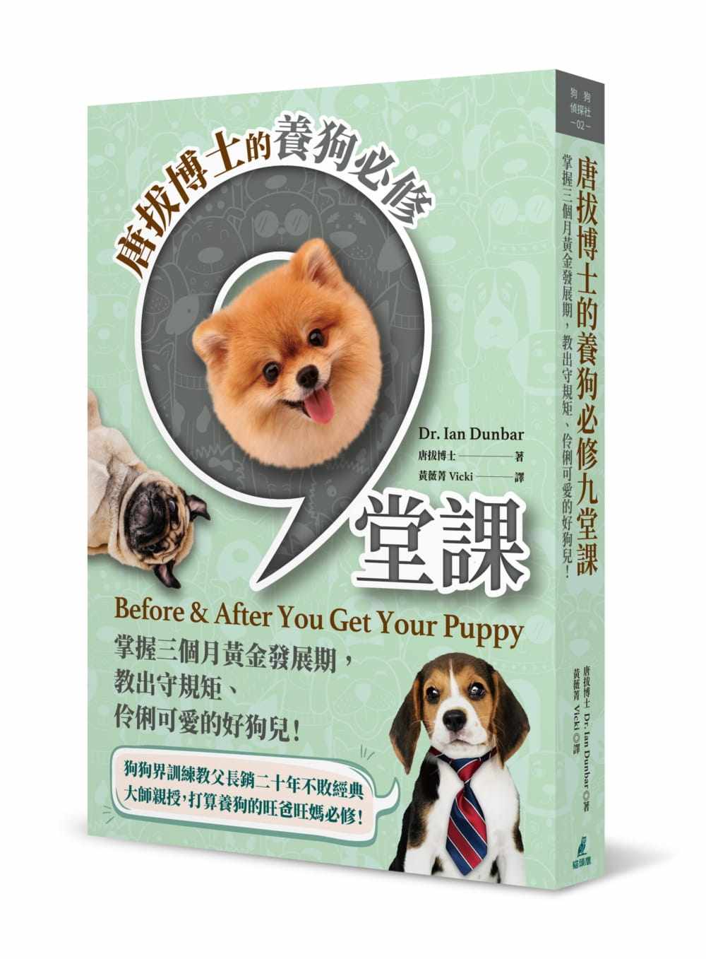 预售 唐拔博士的养狗必修九堂课：掌握三个月黄金发展期，教出守规矩、伶俐可爱的好狗儿！ 20 猫头鹰 进口原版 宠物书籍