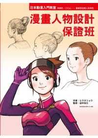 预售正版 原版进口图书 RYO HIRATA漫画人物设计保证班三悦文化 艺术设计