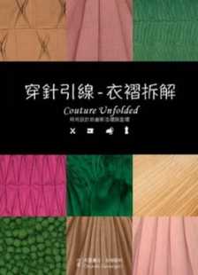 预售 原版进口书 布露聂拉‧吉娜洁莉穿针引线:衣褶拆解龙溪 生活风格