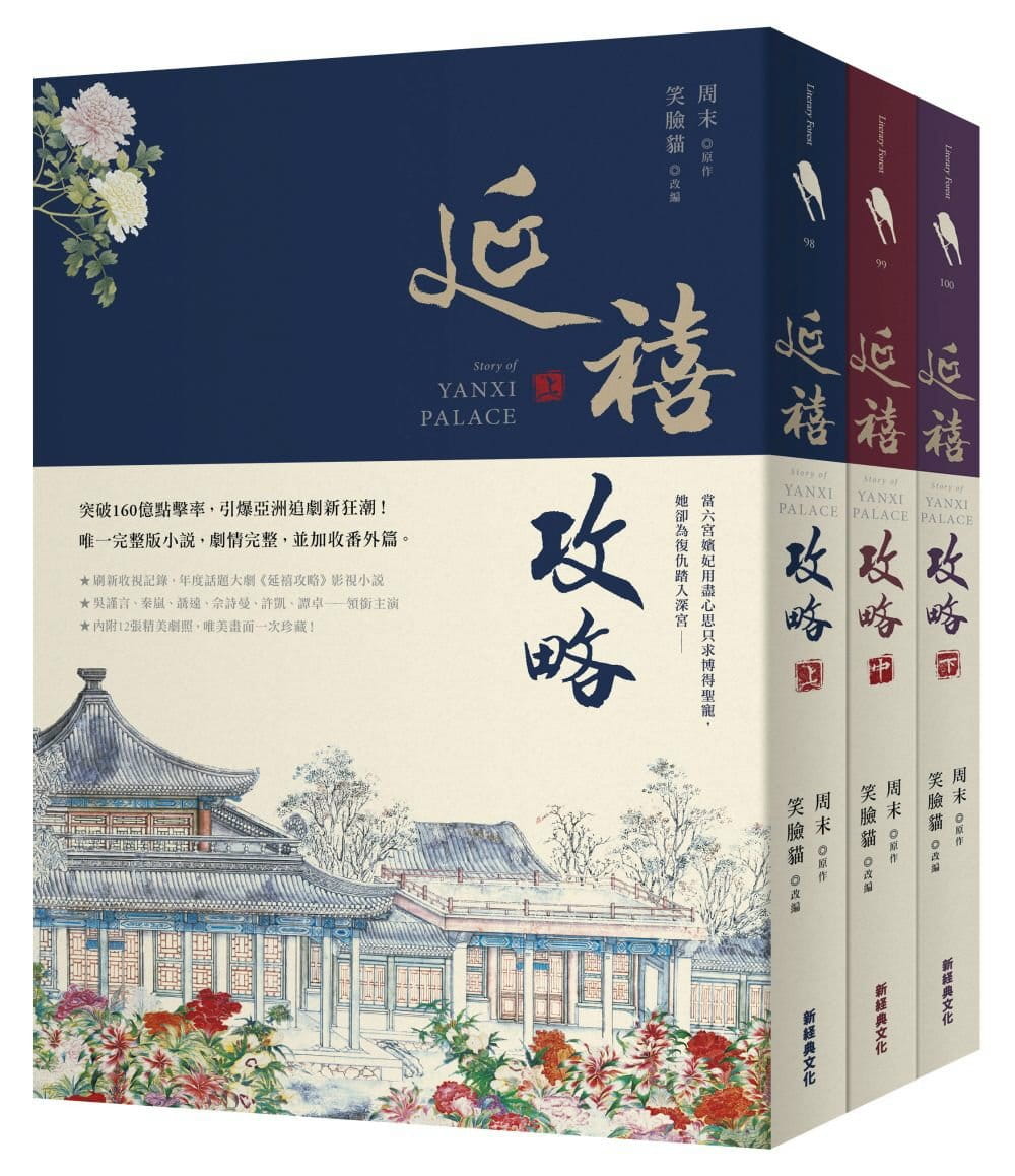 预售原版进口书 周末延禧攻略（共三册）新经典文化 文学小说