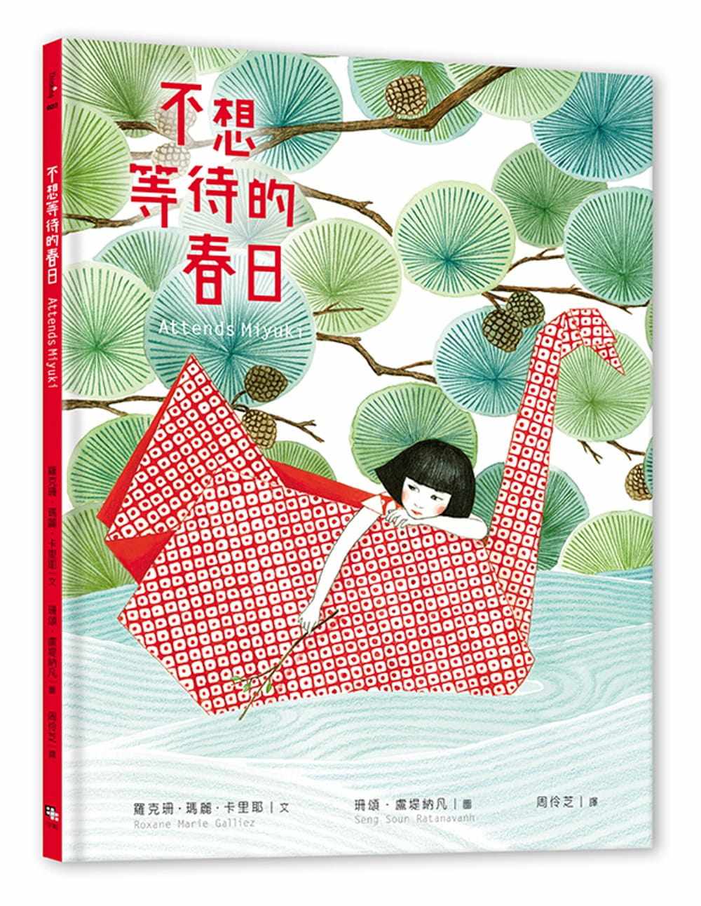 现货  罗克珊64玛丽64卡里耶不想等待的春日字亩文化原版进口书