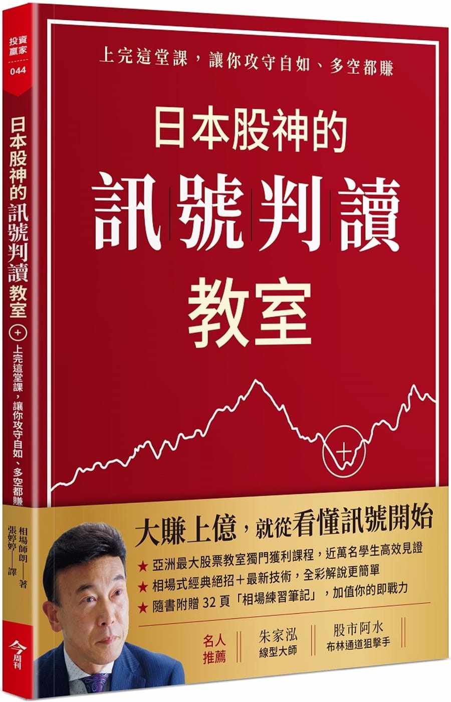 预售 相场师朗（SHIRO AIBA）日本股神的讯号判读教室(随书附赠「相场练习笔记」)：上完这堂课，让你  商业理财使用感如何?
