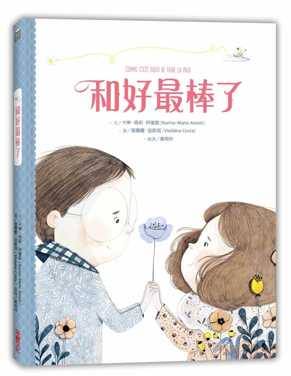 玛莉.阿蜜欧和好棒了采实文化 原版进口书 童书 儿童读物