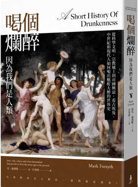 预售 原版进口书 马克・福赛斯喝个烂醉，因为我们是人类：从科学文明、风土到帝国兴衰，看古埃及、中世纪和现代人如何喝