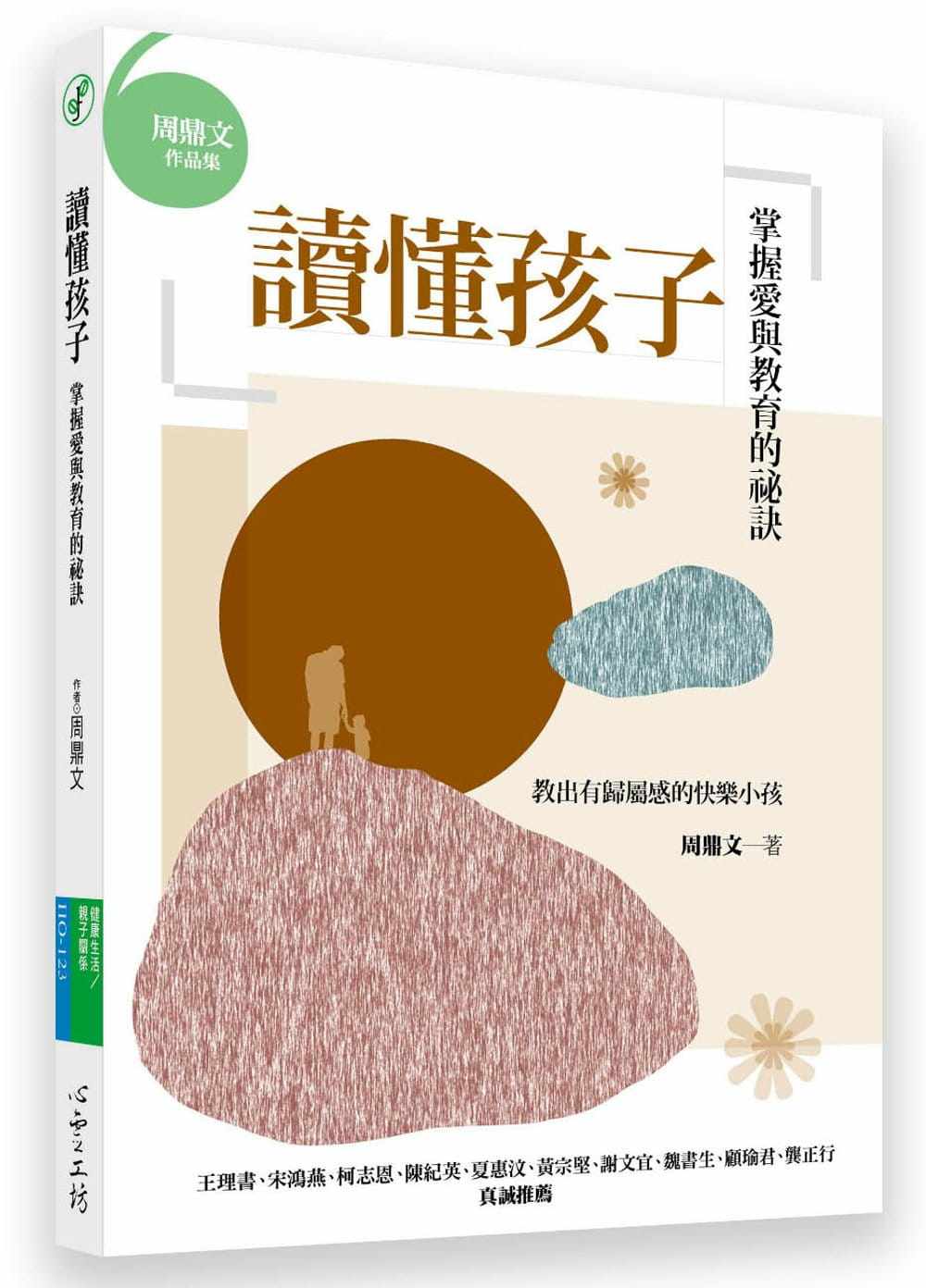 预售 原版进口书 周鼎文读懂孩子:掌握爱与教育的秘诀 心理励志