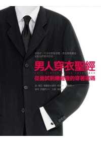 预售正版 原版进口图书 金‧强生‧葛罗丝男人穿衣圣 脸谱 生活风格