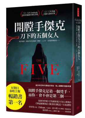 预售 原版进口书 哈莉．卢宾霍德开膛手杰克刀下 的五个女人：死于地狱，却也生活在地狱！历经130年，沉冤终得昭雪…… 文学小说