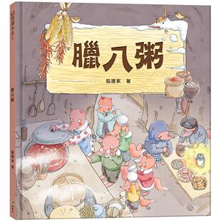 预售 腊八粥 语乐多文化 狐狸家