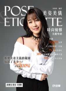 预售正版 原版进口图书 徐筱婷美姿美仪时尚优雅美丽经典 (第二版) 生活风格