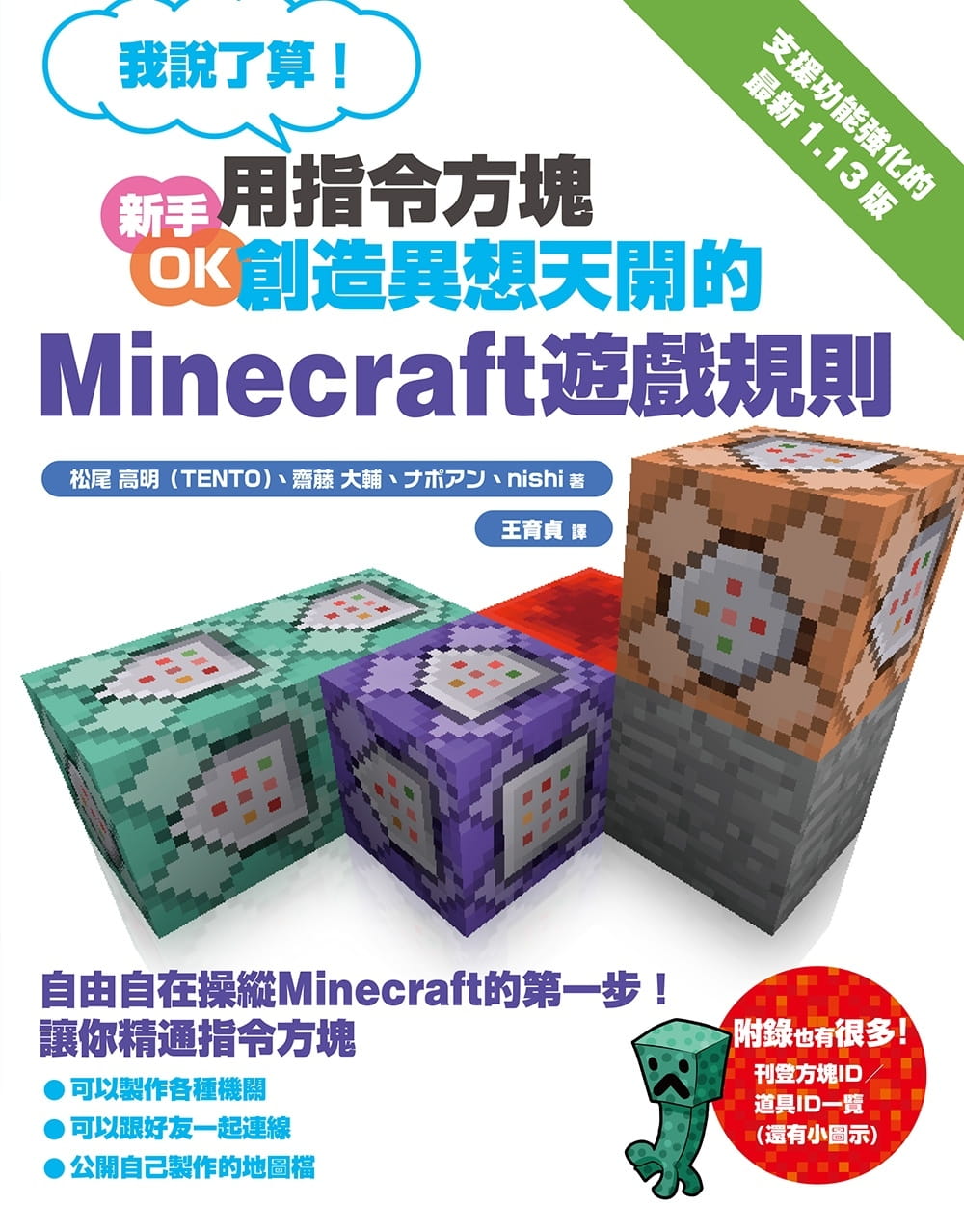 现货 松尾高明 我说了算！用指令方块创造异想天开的Minecraft游戏规则 尖端 书籍/杂志/报纸 进口教材/考试类/工具书类原版书 原图主图