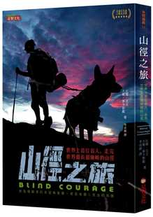 预售 比尔.艾文 山径之旅:世界上首位盲人,走完世界*长*险峻的山径 足智文化有限公司