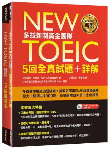 预售正版 原版进口书 洪镇杰New TOEIC多益新制黄金团队5回全真试题＋详解（附2MP3＋防水书套）EZ丛书馆