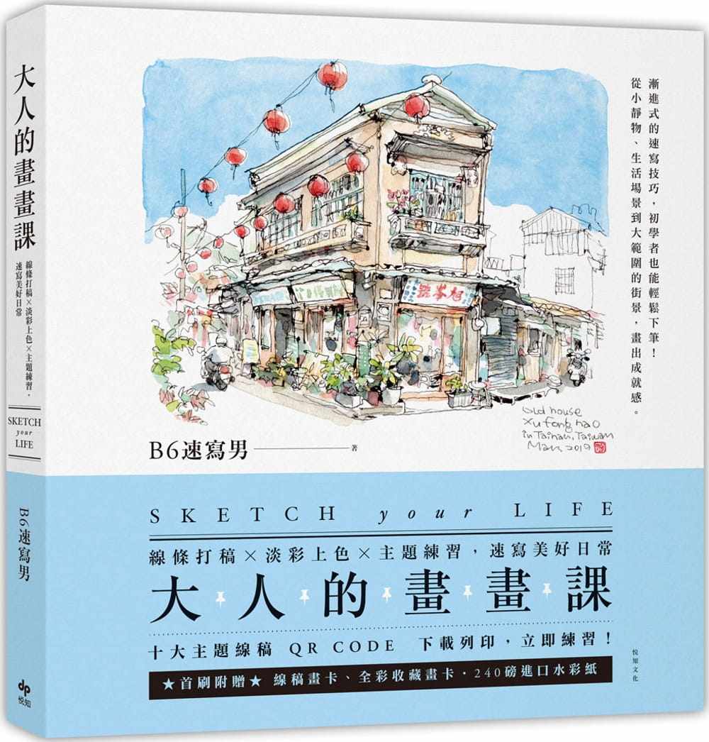 现货 原版进口书 B6速写男大人的画画课：线条打稿╳淡彩上色╳主题练习，速写美好日常悦知文化 艺术设计怎么样,好用不?