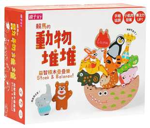 现货正版  蔡宗翰动物堆堆 赖马的益智积木叠叠乐亲子天下 原版进口书 童书 儿童读物