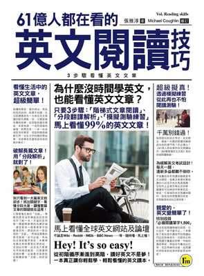 现货 原版进口书 张雅淳 61亿人都在看的英文阅读技巧：3步骤看懂英文文章 没时间学英文， 也能看懂英文文章 16 我识