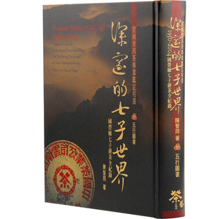 新生普洱茶年鉴普洱年鉴七子茶饼深邃 进口书 猛海茶厂大益普洱茶大事典 古董茶事典 七子世界 饮食 现货正版 原版 深邃