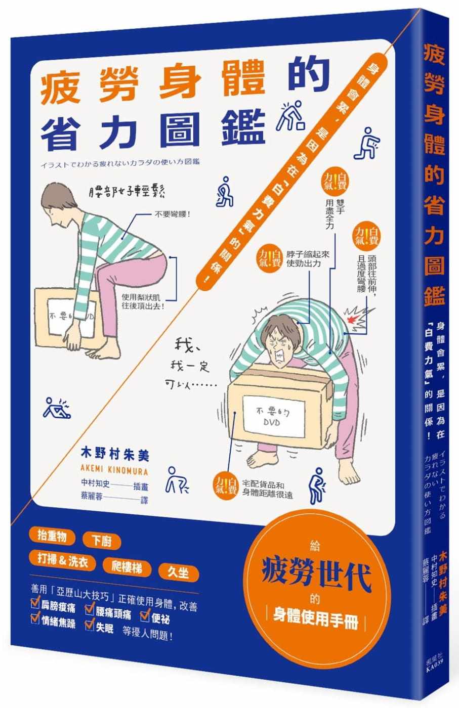 预售 港台原版 木野村朱美疲劳身体的省力图鉴：身体会累，是因为在「白费力气」的关系！枫叶社文化进口原版书 健康类原版书,书籍/杂志/报纸,生活类原版书,淘宝优惠券,粉丝福利购,淘宝优惠卷