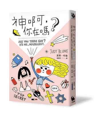 预售正版  神啊 你在吗？   小麦田原版进口书 童书 儿童读物