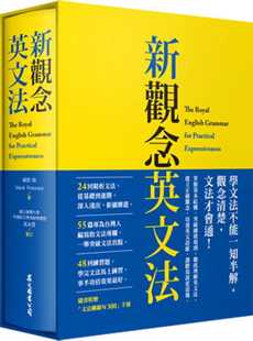 预售 原版进口书 绵贯 阳新观念英文法（附「文法关键句300」手册、 硬盒软精装）众文