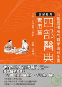 预售正版 港台原版 宇妥．元丹贡布四部医典-实用篇晨星进口原版书 健康类原版书,书籍/杂志/报纸,生活类原版书,淘宝优惠券,粉丝福利购,淘宝优惠卷