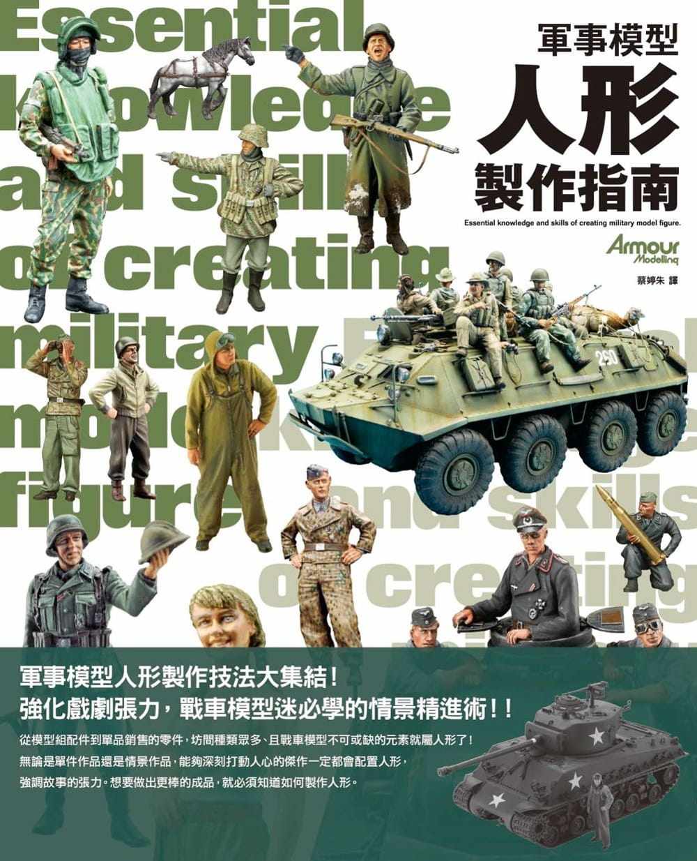 现货 原版进口书 Armour modelling编辑部军事模型人形制作指南枫书坊高性价比高么？