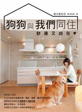 预售 原版进口书 爱犬家住宅狗狗与我们同住，舒适又自在：规划安全动线与整洁环境，提升人狗同居的生活质量。瑞升 生活风格