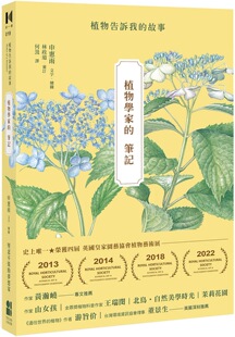 预售 申惠雨 植物学家的笔记:植物告诉我的故事 大田