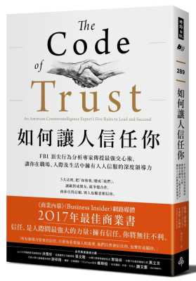 预售 如何让人信任你：FBI 顶尖行为分析专家传授最强交心术，让你在职场、人际及生活 港台原版 罗宾德瑞克 时报出版