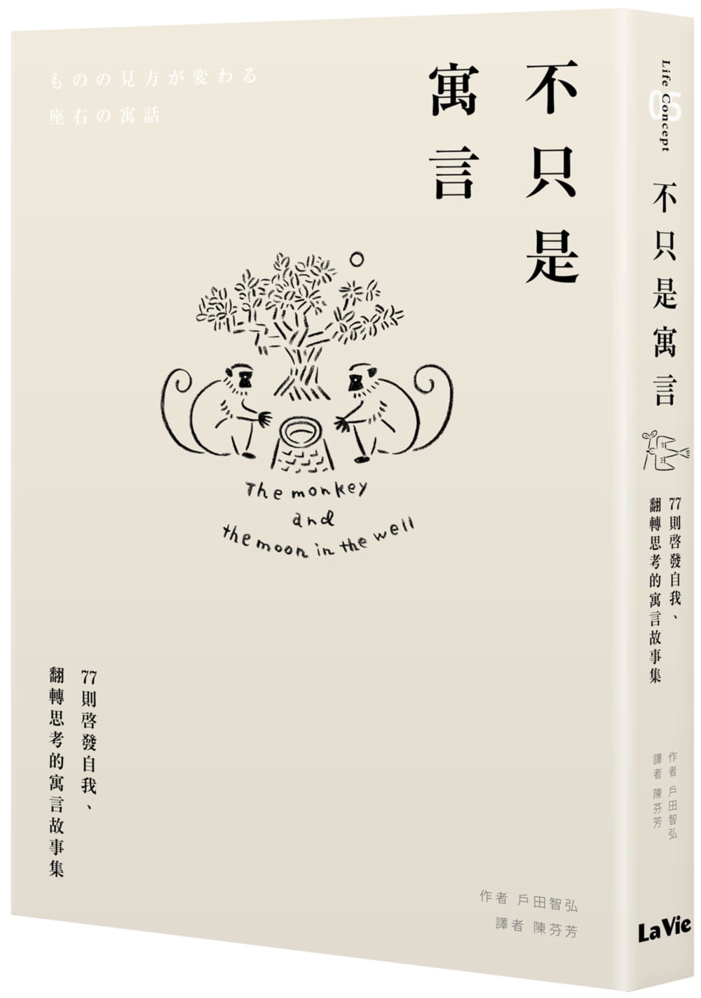 预售正版 原版进口书 户田智弘不只是寓言：77则启发自我、翻转思考的寓言故事集麦浩斯 心理励志