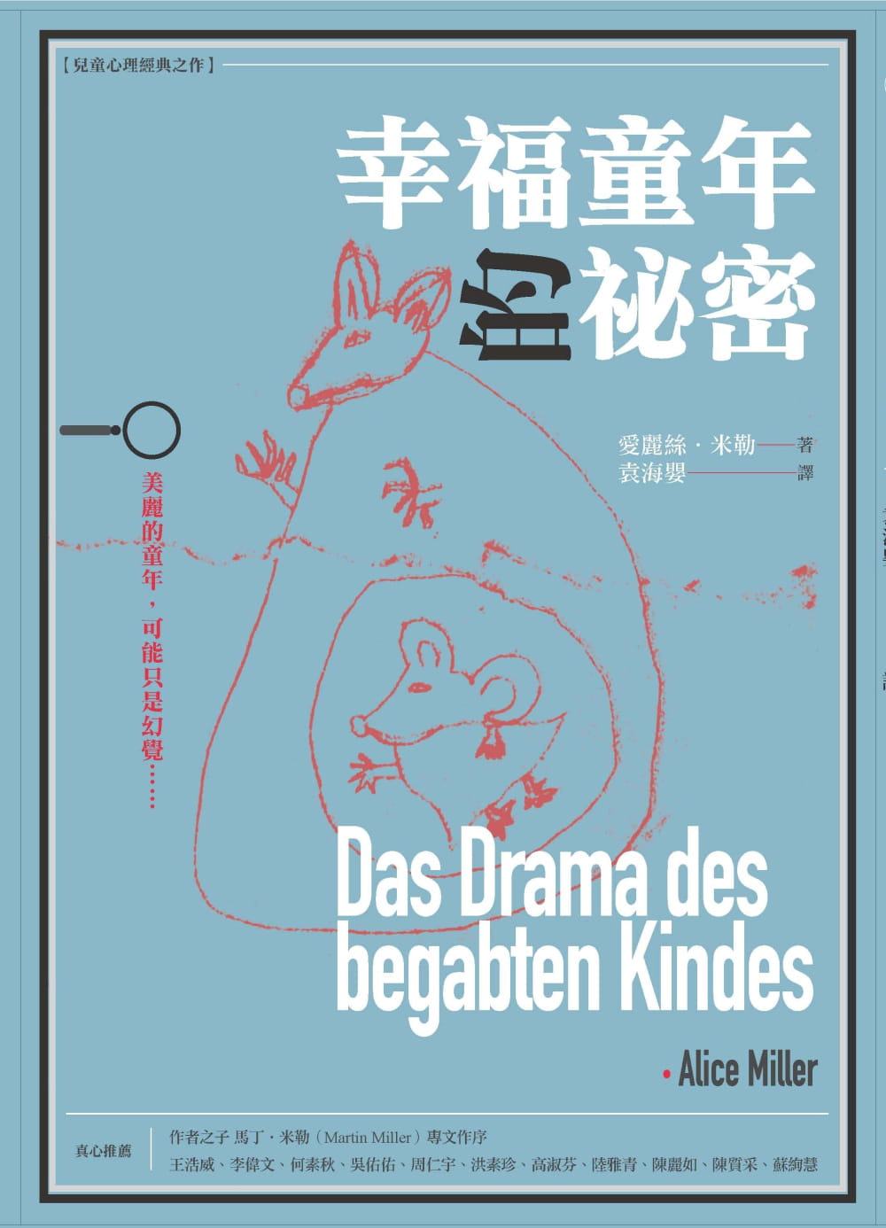 预售 幸福童年的祕密 心灵工坊 爱丽丝‧米勒 直捣孩子的内心深处，揭开幸福童年的祕密 心理励志 心理谘商/治疗 儿童心理学