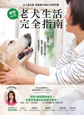 现货 原版进口书 佐佐木彩子老犬生活完全指南：史上zui完备、zui专业的高龄犬居家照护全书采实文化 生活风格