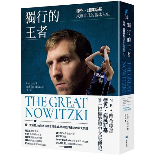 预售独行的王者：德克诺威斯基成就非凡的篮球人生 港台繁体中文人物传记原版进口图书 Dirk Nowitzki 德克·诺维茨基自传