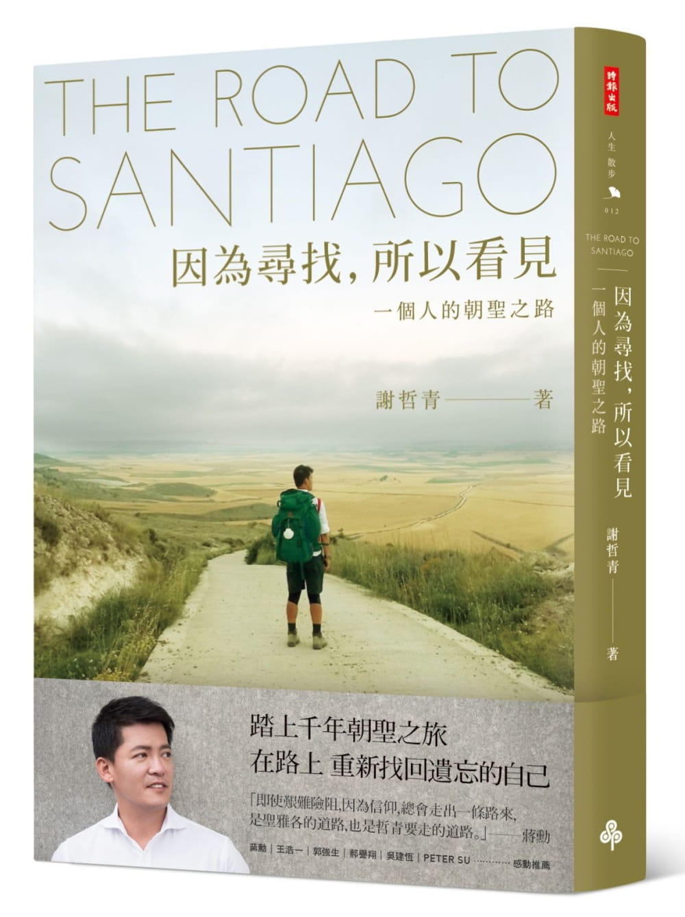 预售正版 原版进口图书 因为寻找 所以看见一个人的朝圣之路 时报出版 文学小说