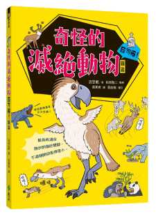 灭绝动物超可惜 预售正版 沼笠航奇怪 进口图书 图鉴远流 原版