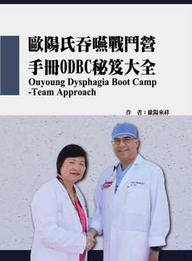 预售  欧阳来祥 欧阳式吞咽训练战斗营：手册ODBC秘笈大全 禾枫书局 原版进口书