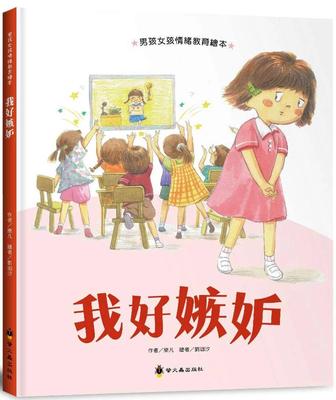 现货 我好嫉妒 小萤火虫 乐凡