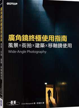 预售 原版进口书 Chris Marquardt广角镜终极使用指南｜风景x街拍x建筑x移轴镜使用碁峰 艺术设计